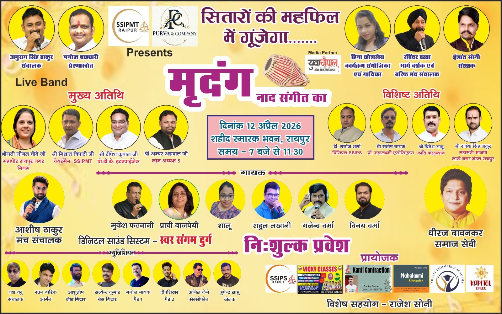 मृदंग ग्रुप के स्थापना दिवस पर भव्य संगीतोत्सव का आयोजन, शहर के गणमान्य जन होंगे शामिल।